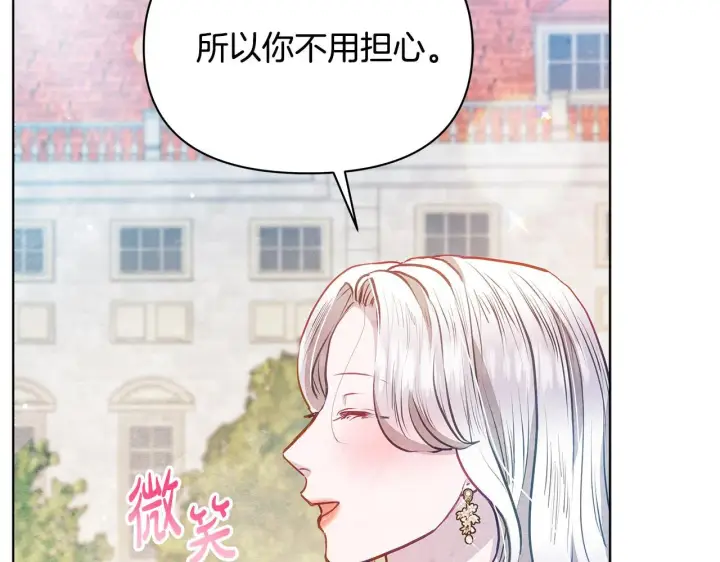 《公女今日起罢工》第53话 一定要幸福图116