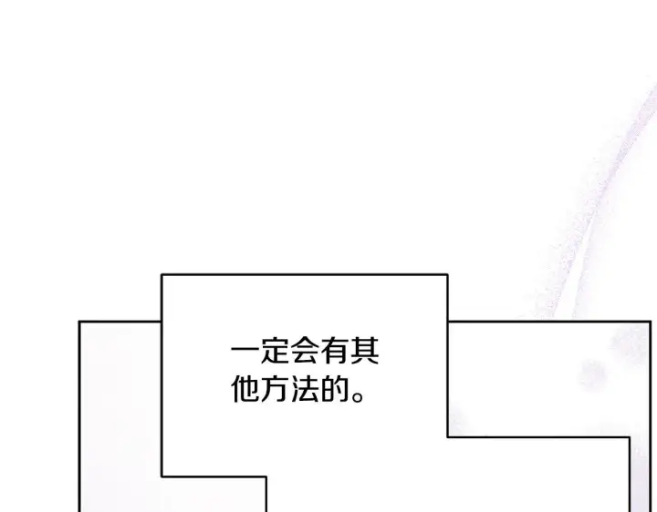 《公女今日起罢工》第53话 一定要幸福图118