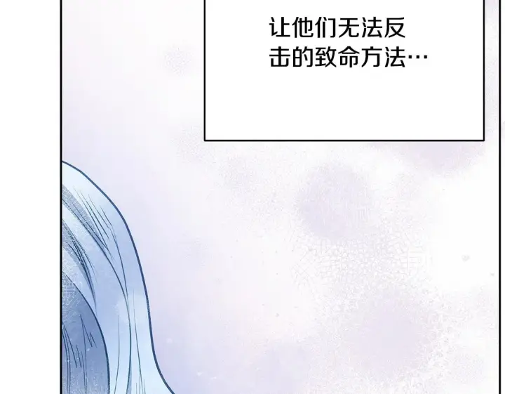 《公女今日起罢工》第53话 一定要幸福图119