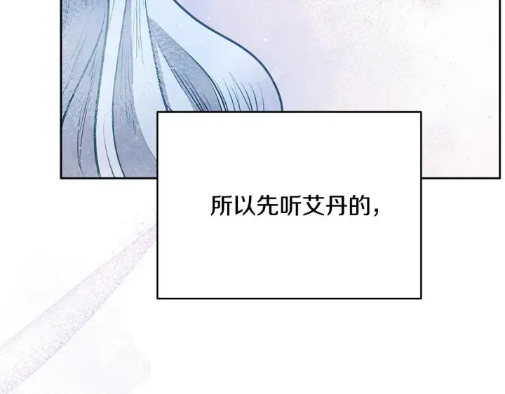 《公女今日起罢工》第53话 一定要幸福图120