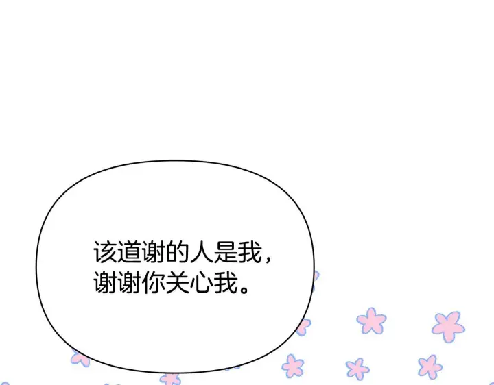 《公女今日起罢工》第53话 一定要幸福图137