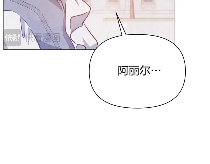 《公女今日起罢工》第53话 一定要幸福图141