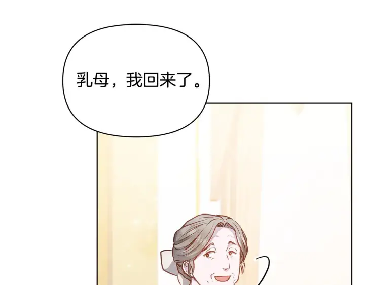 《公女今日起罢工》第53话 一定要幸福图151