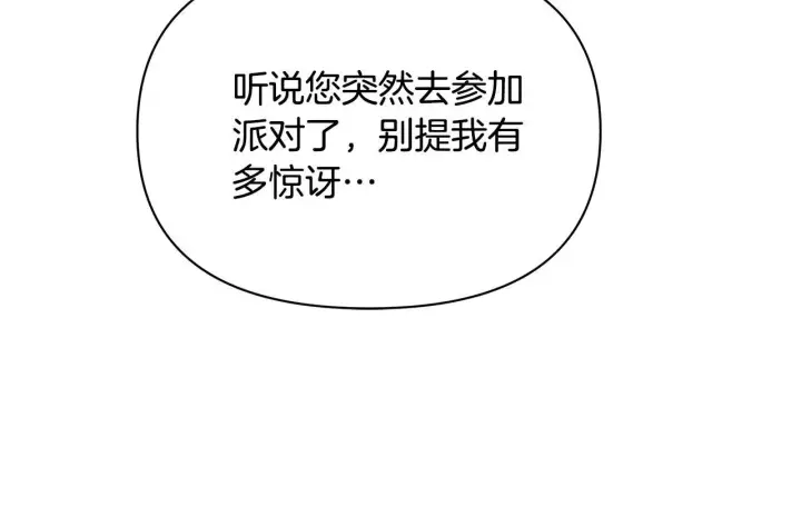 《公女今日起罢工》第53话 一定要幸福图153