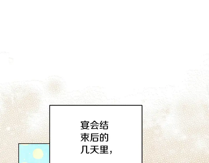 《公女今日起罢工》第53话 一定要幸福图169