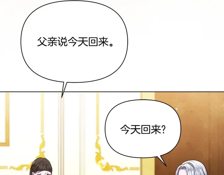 《公女今日起罢工》第53话 一定要幸福图176