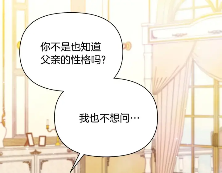 《公女今日起罢工》第53话 一定要幸福图179