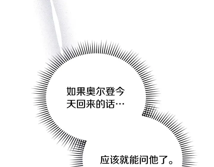 《公女今日起罢工》第53话 一定要幸福图182