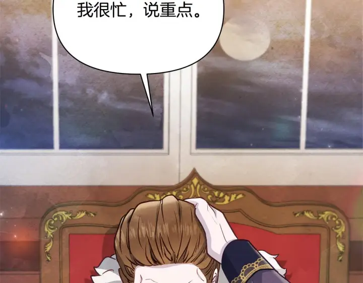 《公女今日起罢工》第53话 一定要幸福图188