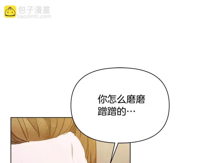 《公女今日起罢工》第53话 一定要幸福图191