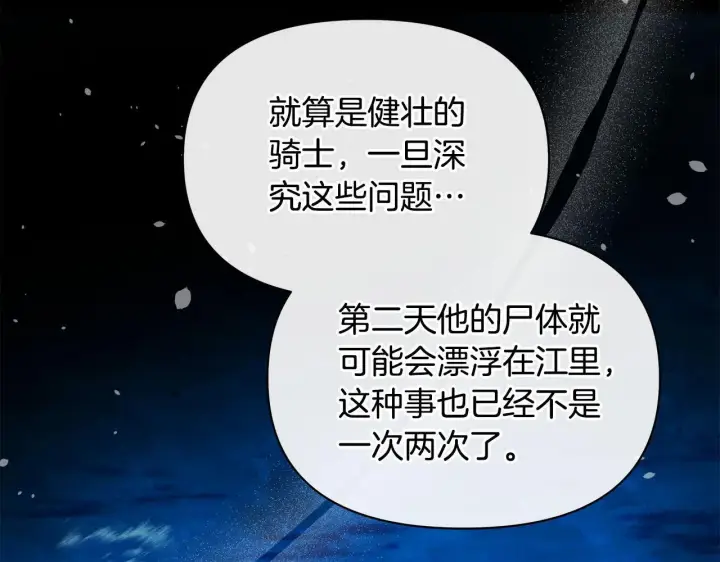 《公女今日起罢工》第53话 一定要幸福图20