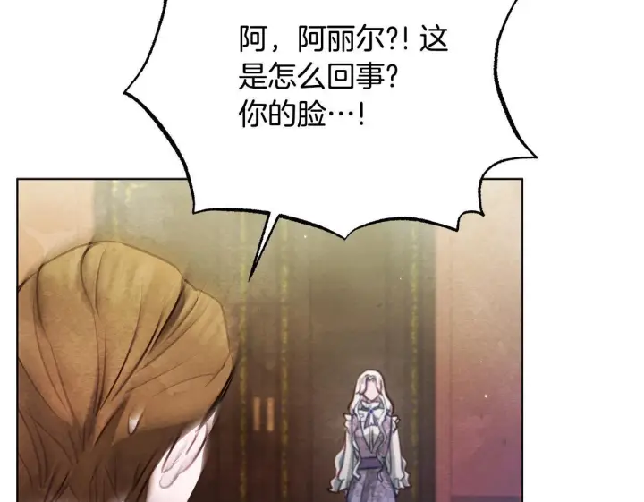 《公女今日起罢工》第53话 一定要幸福图200