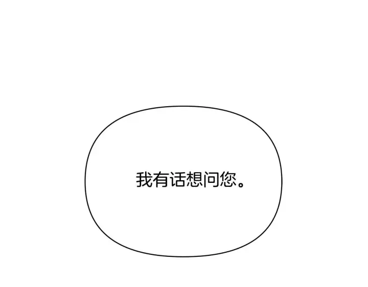 《公女今日起罢工》第53话 一定要幸福图204