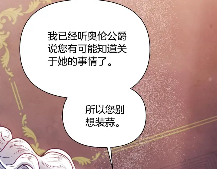 《公女今日起罢工》第53话 一定要幸福图206