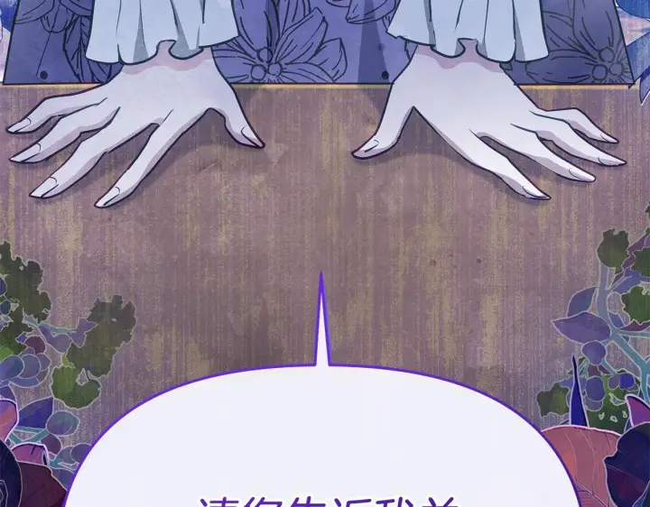 《公女今日起罢工》第53话 一定要幸福图213