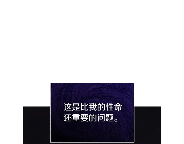 《公女今日起罢工》第53话 一定要幸福图37