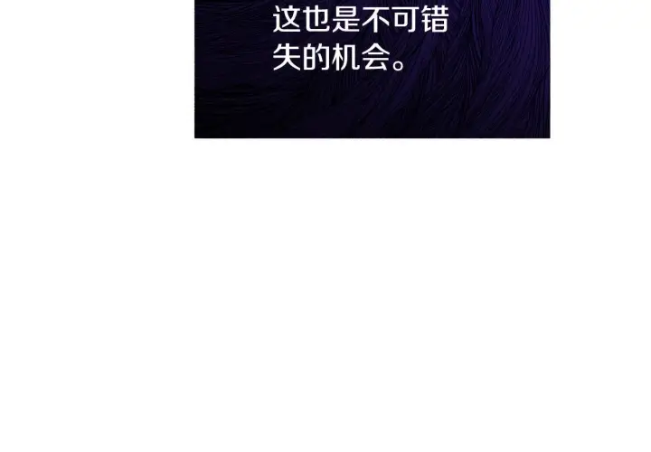 《公女今日起罢工》第53话 一定要幸福图40