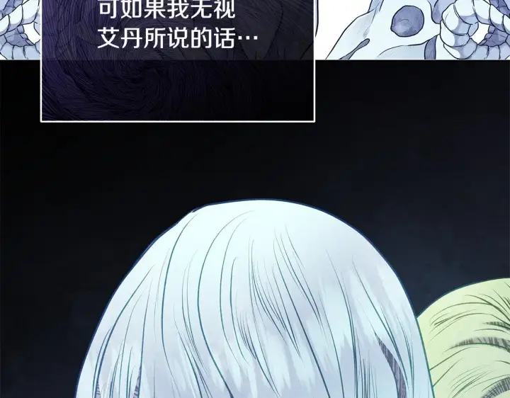 《公女今日起罢工》第53话 一定要幸福图42