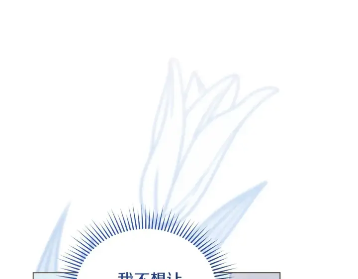 《公女今日起罢工》第53话 一定要幸福图46