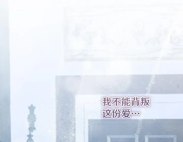 《公女今日起罢工》第53话 一定要幸福图50