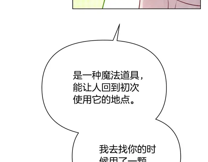 《公女今日起罢工》第53话 一定要幸福图61