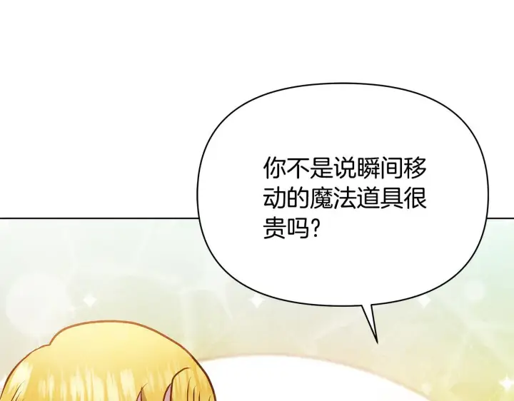 《公女今日起罢工》第53话 一定要幸福图63