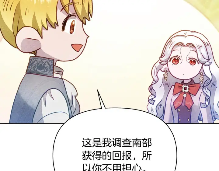 《公女今日起罢工》第53话 一定要幸福图64