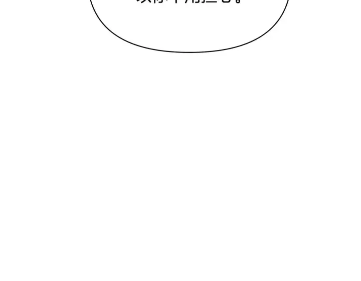 《公女今日起罢工》第53话 一定要幸福图65