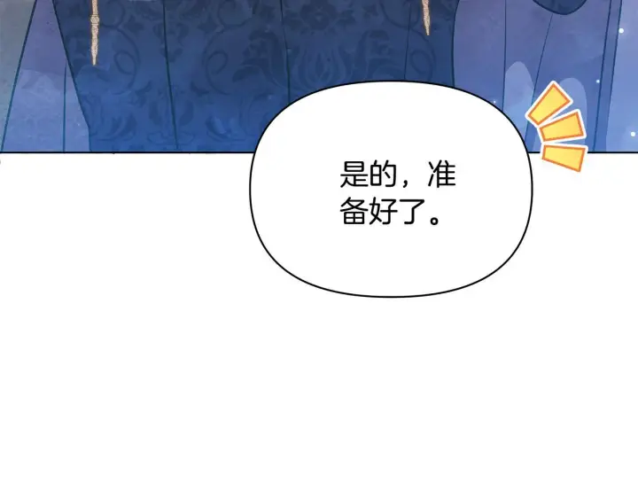 《公女今日起罢工》第53话 一定要幸福图68