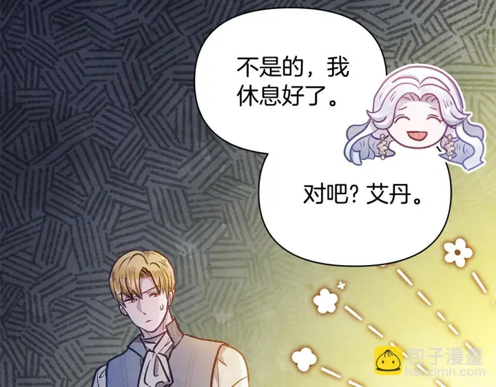 《公女今日起罢工》第53话 一定要幸福图72