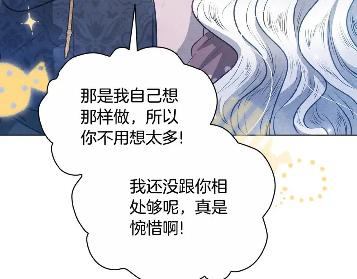 《公女今日起罢工》第53话 一定要幸福图80