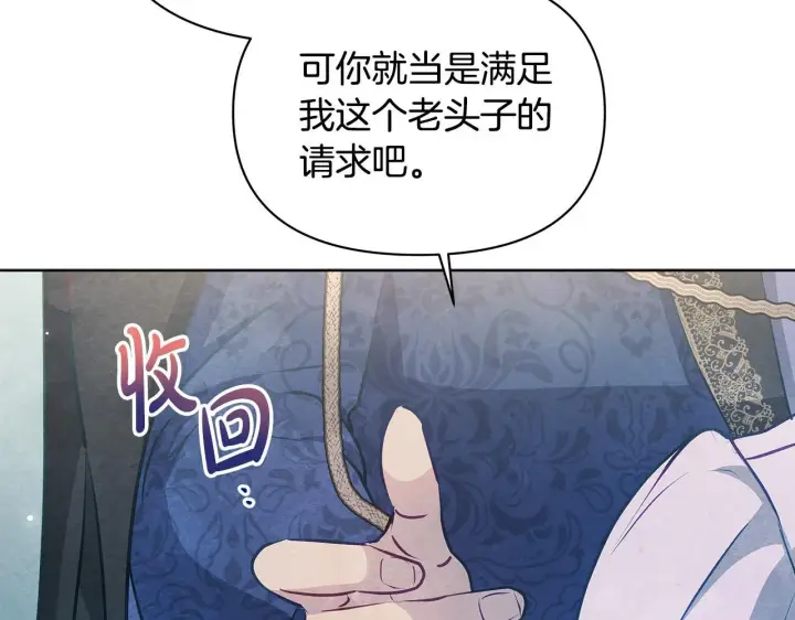 《公女今日起罢工》第53话 一定要幸福图86