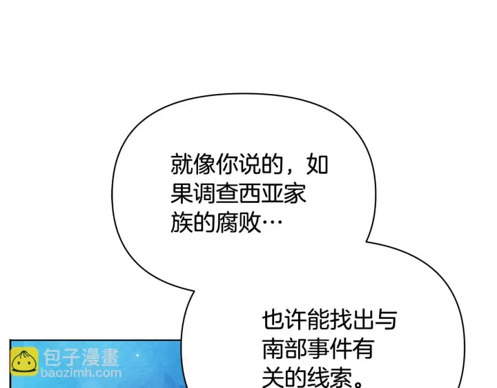 《公女今日起罢工》第53话 一定要幸福图9