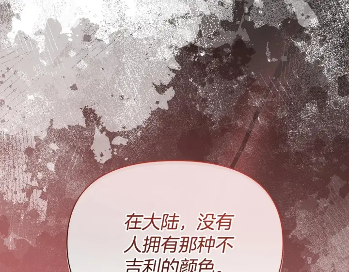 漫画《公女今日起罢工》第54话 火红的瞳孔第100张图