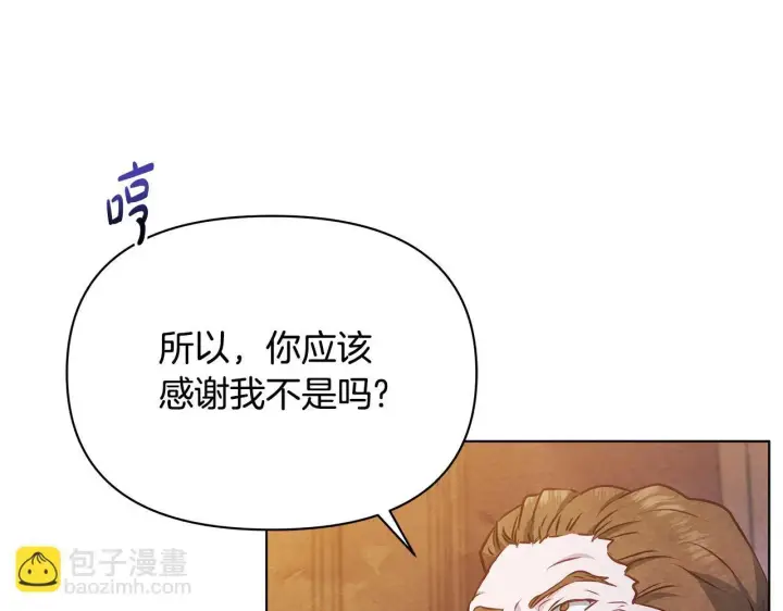 漫画《公女今日起罢工》第54话 火红的瞳孔第103张图
