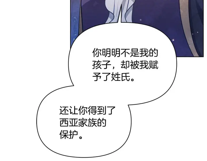 漫画《公女今日起罢工》第54话 火红的瞳孔第105张图