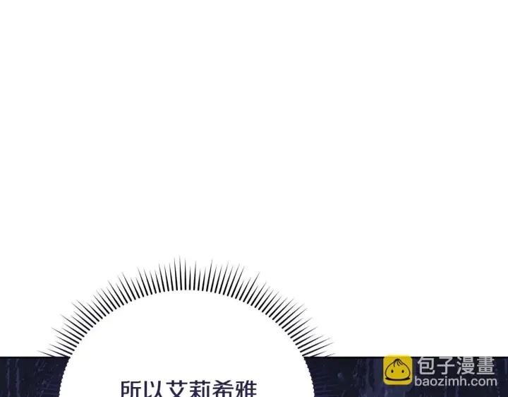 漫画《公女今日起罢工》第54话 火红的瞳孔第106张图