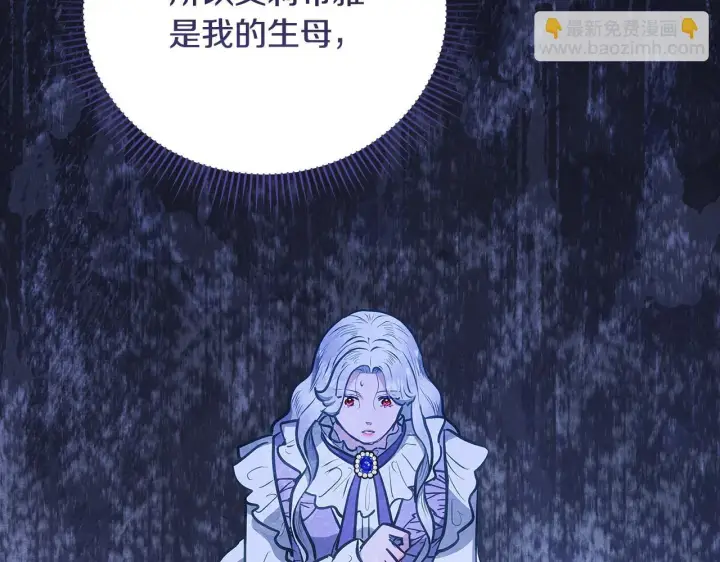 漫画《公女今日起罢工》第54话 火红的瞳孔第107张图