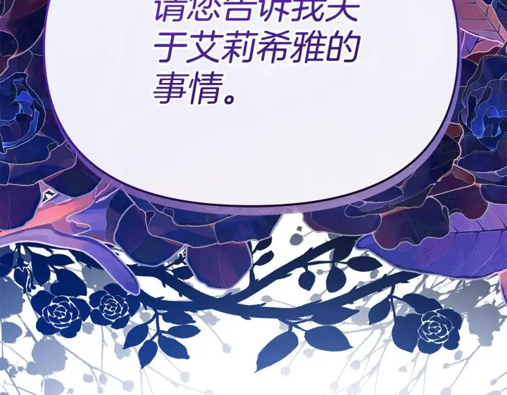 漫画《公女今日起罢工》第54话 火红的瞳孔第11张图