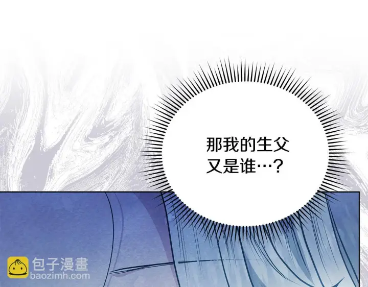 漫画《公女今日起罢工》第54话 火红的瞳孔第110张图