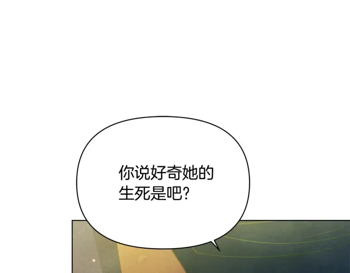 漫画《公女今日起罢工》第54话 火红的瞳孔第112张图