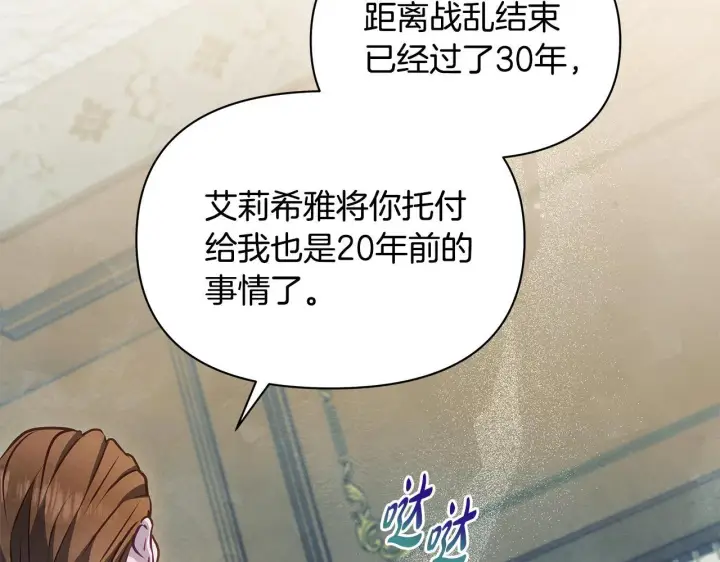 漫画《公女今日起罢工》第54话 火红的瞳孔第116张图