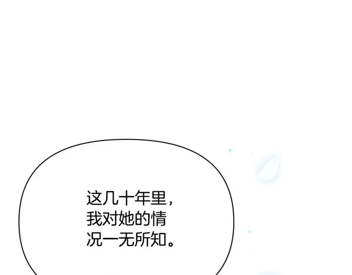 漫画《公女今日起罢工》第54话 火红的瞳孔第120张图