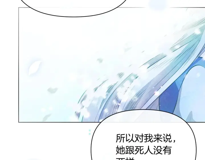 漫画《公女今日起罢工》第54话 火红的瞳孔第121张图