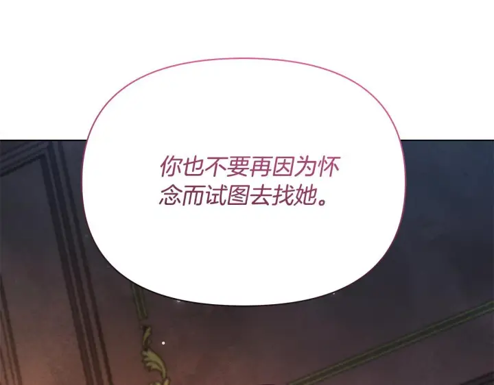 漫画《公女今日起罢工》第54话 火红的瞳孔第123张图