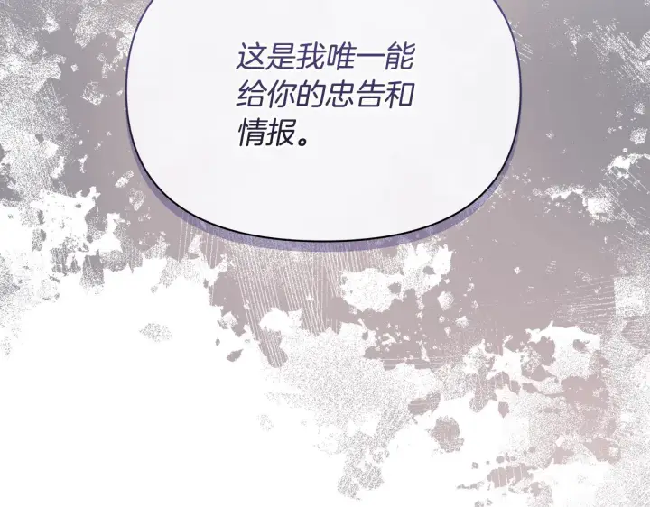 漫画《公女今日起罢工》第54话 火红的瞳孔第127张图