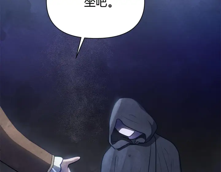 漫画《公女今日起罢工》第54话 火红的瞳孔第144张图