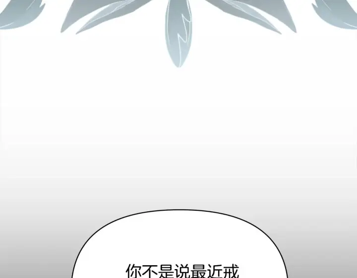 漫画《公女今日起罢工》第54话 火红的瞳孔第153张图