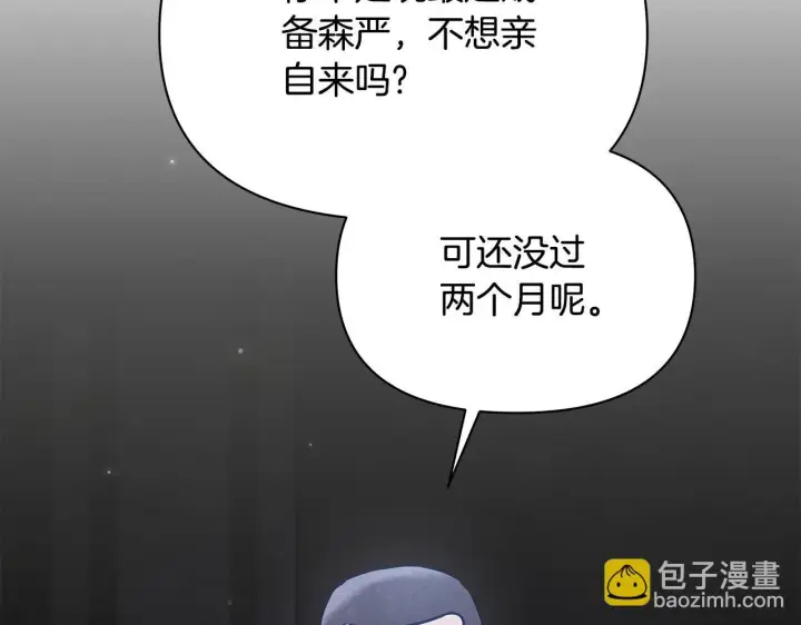 漫画《公女今日起罢工》第54话 火红的瞳孔第154张图