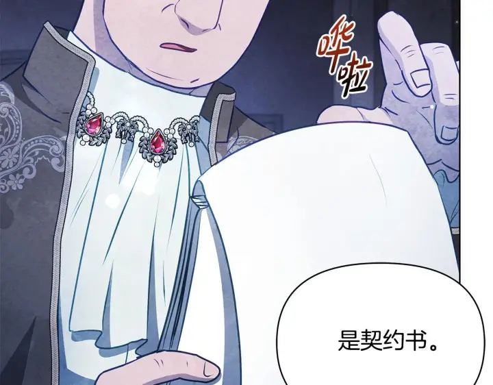 漫画《公女今日起罢工》第54话 火红的瞳孔第163张图
